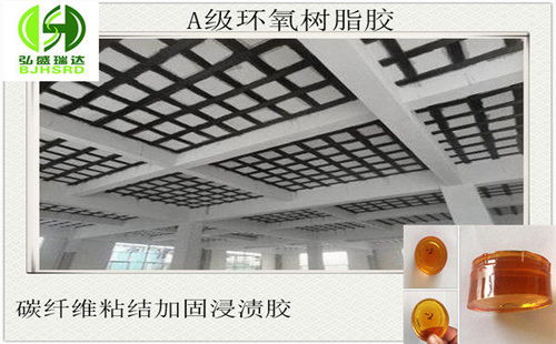 薩爾圖環(huán)氧樹(shù)脂浸漬膠 建筑結(jié)構(gòu)修補(bǔ)的理想選擇